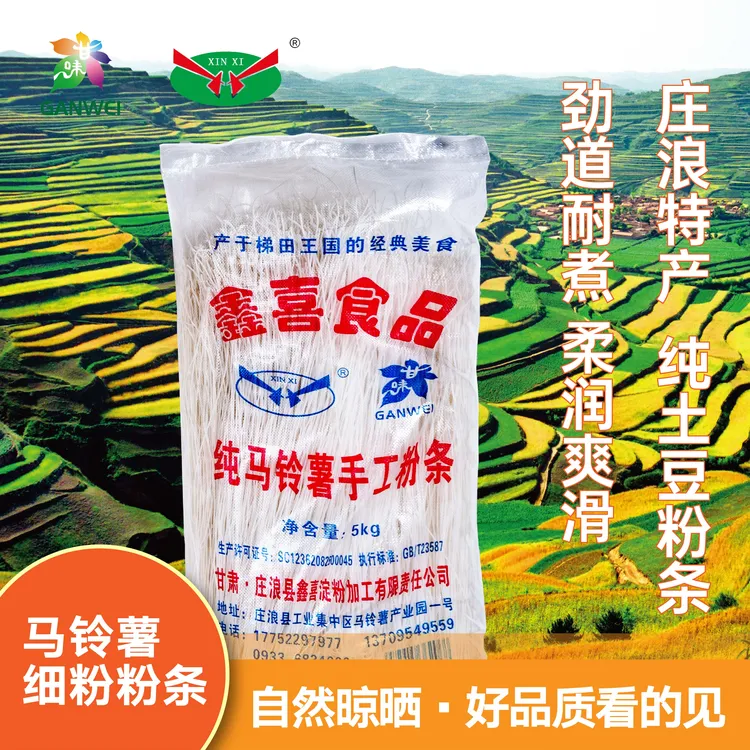  【爆款冲量】甘肃庄浪粉条鑫喜纯马铃薯粉条土豆粉洋芋粉火锅粉