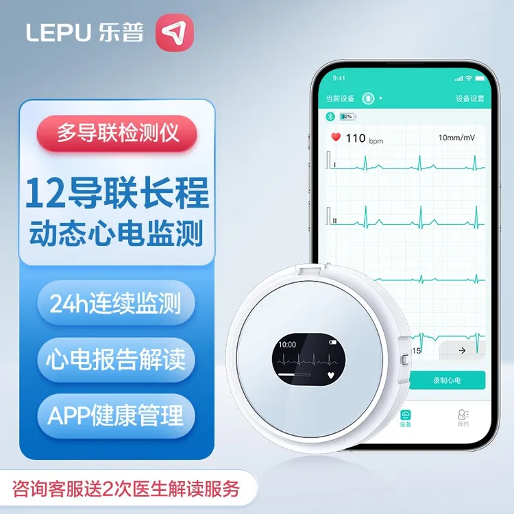乐普12导联家用心电图仪24小时动态心电记录仪自动分析心电监护仪心电图机多参数监测仪