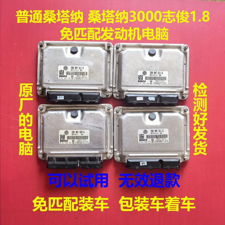 大众桑塔纳电脑板普桑ECU桑塔纳3000志俊1.61.82.0原厂刷一介程序