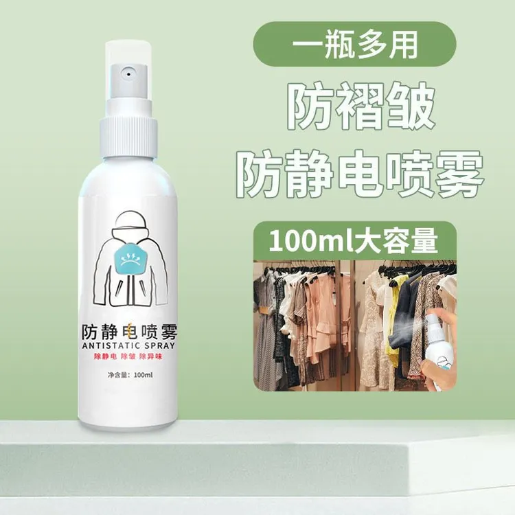 防静电喷雾衣物除静电神器除皱衣服去静电头发柔顺剂水多效抗静电