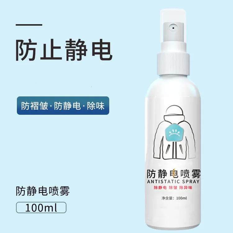 防静电喷雾衣服静电剂除皱衣物去静电头发柔顺剂水持久抗静电消除