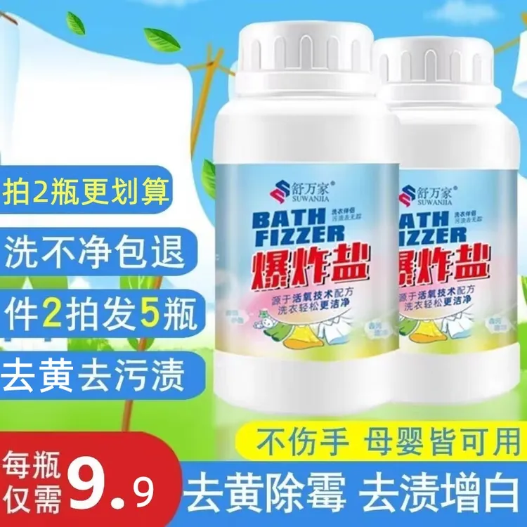 舒万家爆炸盐洗衣去污增白剂泡泡校服净活性酶去渍去霉增白彩漂粉