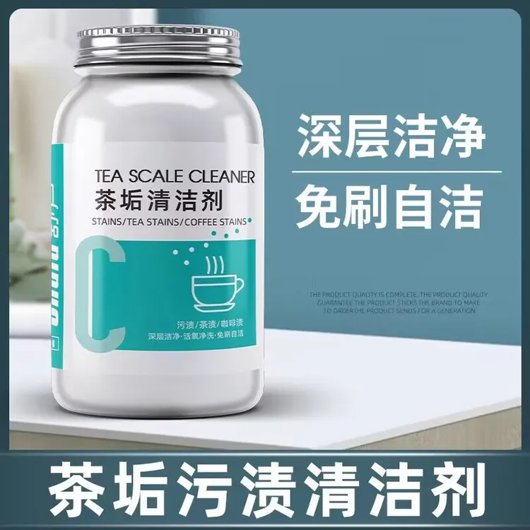 活氧柠檬酸去茶垢清洁剂除茶垢神器去茶渍清洗剂茶壶茶杯除垢剂粉