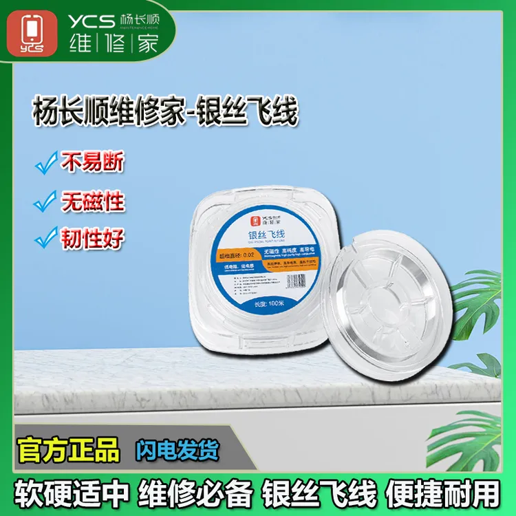 杨长顺维修家手机主板维修0.02银丝飞线0.04铜丝飞线快速融合焊线