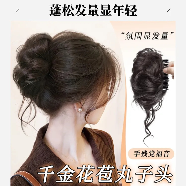 新款龙须抓夹龙须丸子头女千金花苞头抓夹长须发包花苞丸子头假发