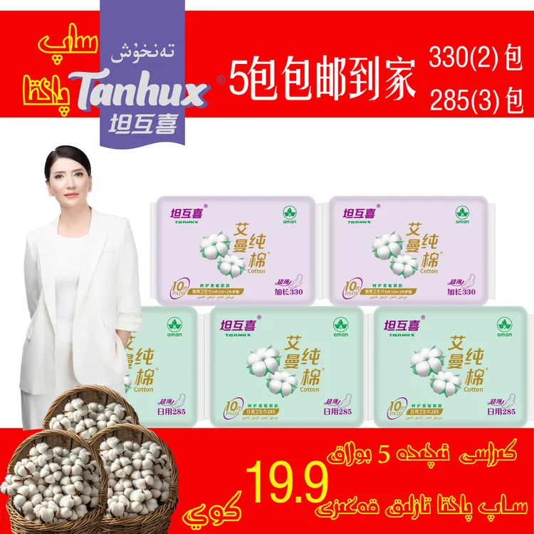 艾曼AMC系列纯棉卫生巾（AMC-002) 330mm2包+（AMC-004）285mm 3包 