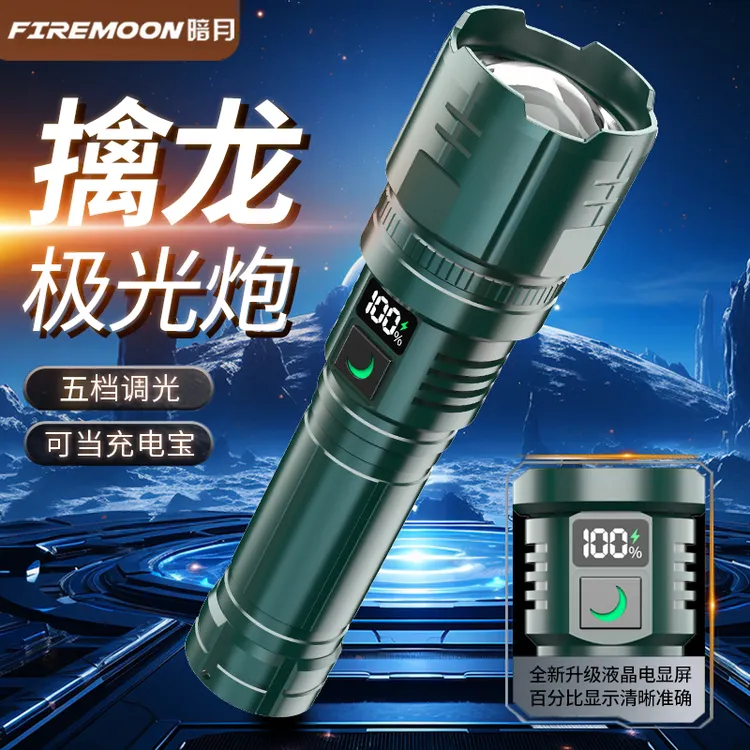 暗月擒龙强光高亮充电激光户外露营家用远射便携超长续航照明灯