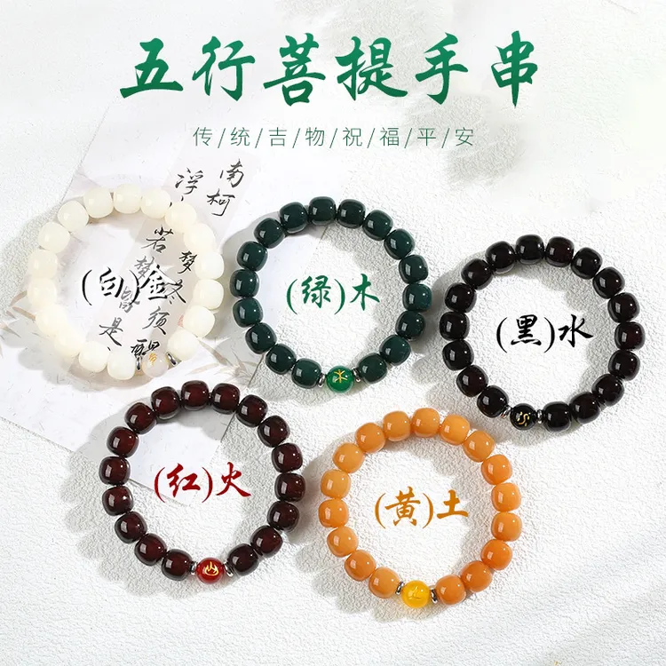 五色菩提手串男女盘玩手串