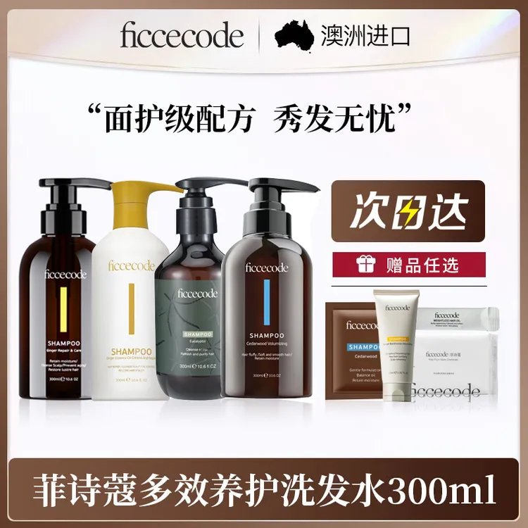 菲诗蔻洗发水生姜精华桉树植物雪松控油蓬松去屑无硅油改善毛躁
