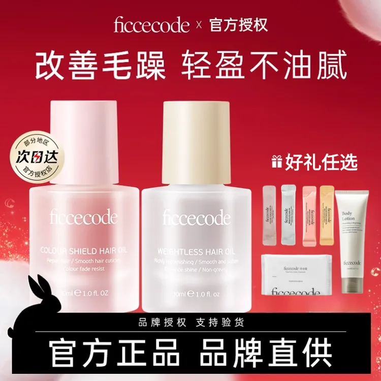 菲诗蔻精油护发精油防头发干枯毛躁改善烫染受损发质柔顺留香女