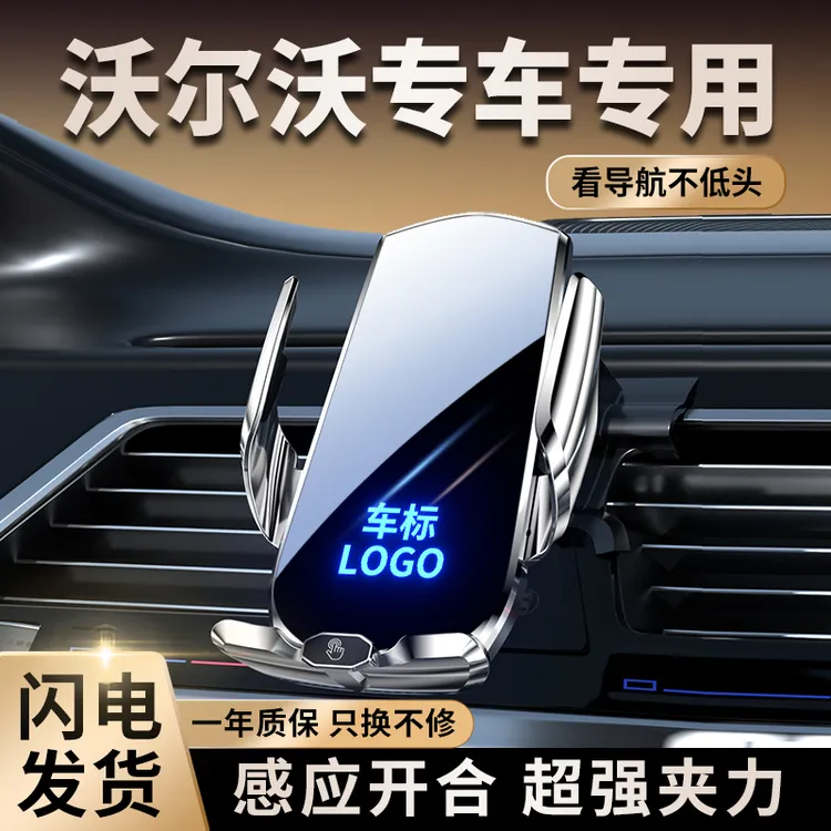 沃尔沃XC90/XC60/S90/S60/S90/xc40专用手机车载支架导航无线充电