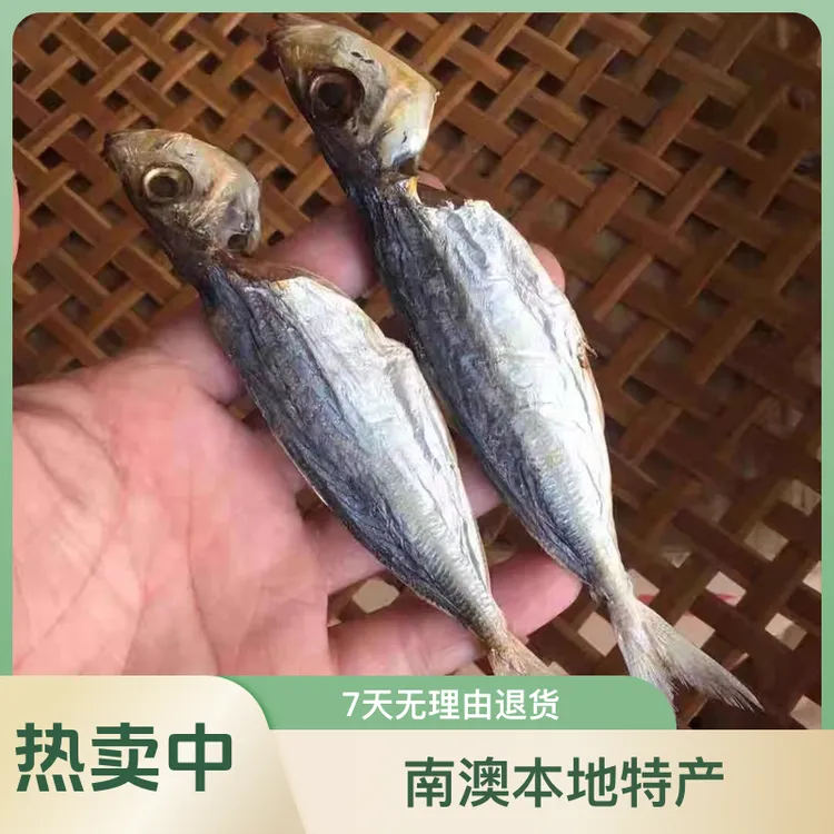 南澳本地咸鱼干巴浪鱼海鲜干货自家晒特产不咸