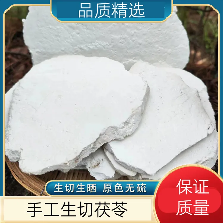 云南手工生切茯苓片食用茯苓片正品中材晒干无硫包邮