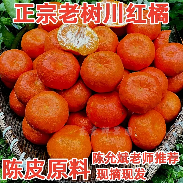 正宗万州古红桔四川红橘子新鲜水果2斤5斤8斤大红袍重庆陈皮 桔子