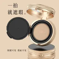 【送卸妆膏】蝶黛鱼子精华修颜遮瑕气垫