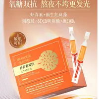 秘密悦色虾青素双抗元气精华液