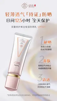 XIUBEN/修本双重修护美白保湿防晒乳