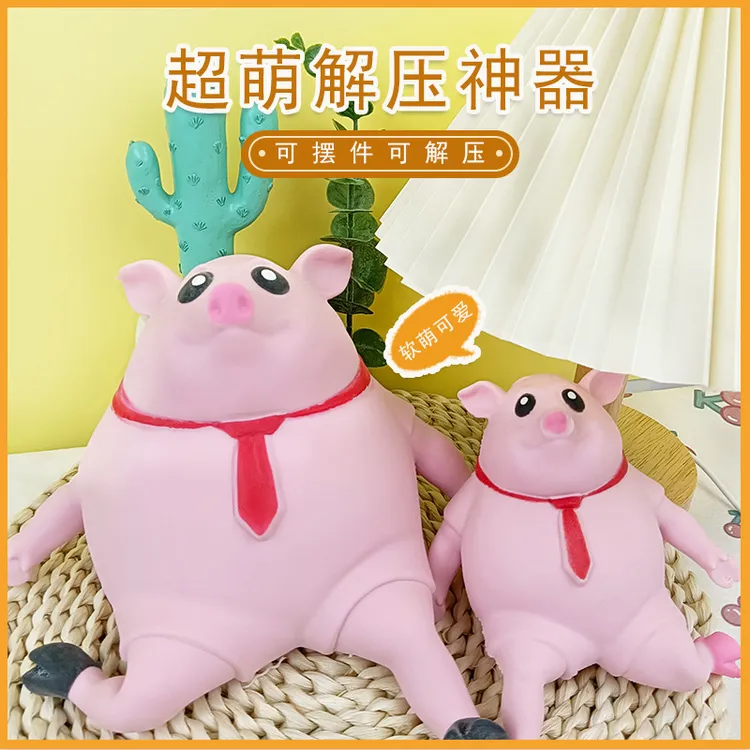 捏捏乐解压粉皮猪创意卡通可爱儿童通用小玩具网红粉皮猪猪发泄猪