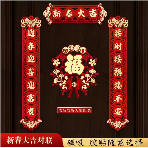 春节对联蛇年新款2025磁吸植绒春联过年门联福字门幅经典中国风