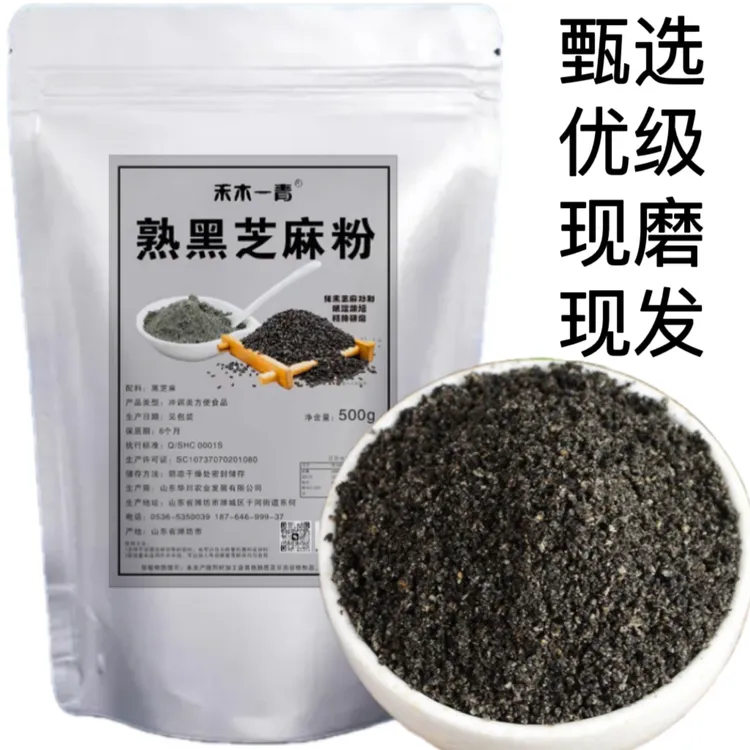 纯熟黑芝麻粉农家现磨黑芝麻粉即食冲泡汤圆现磨五谷杂粮粉