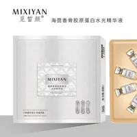 海茴香骨胶原蛋白水光精华液