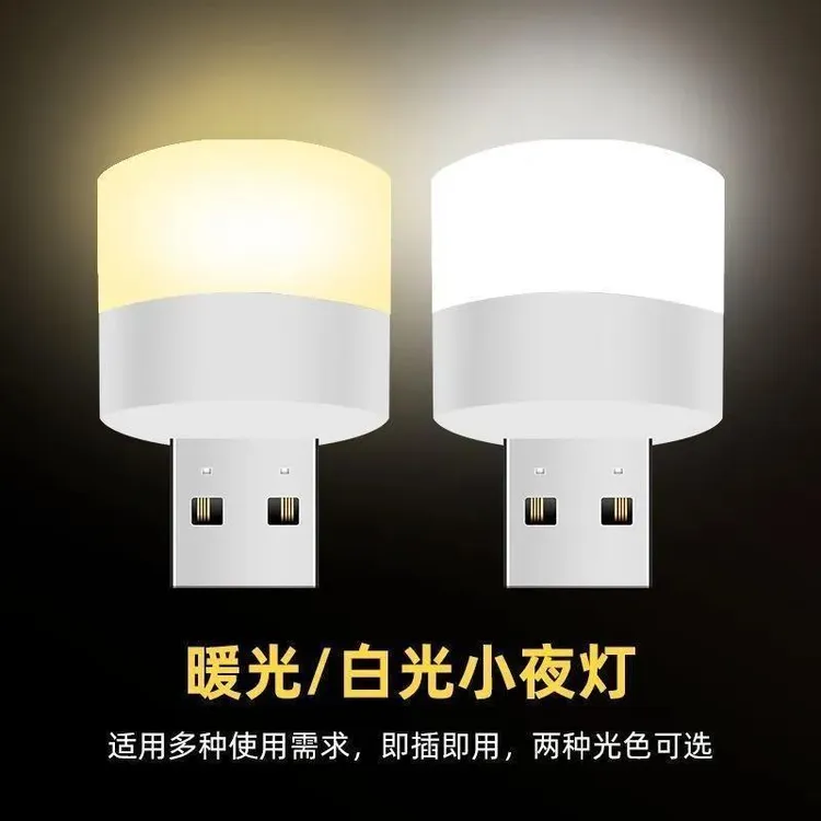 节能小巧USB小夜灯暖色卧室床头灯LED氛围灯停电应急灯护眼迷你灯