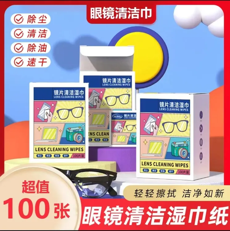 通用【超值100片装】眼镜擦拭湿巾纸除尘去油无痕清洁手机屏幕镜片