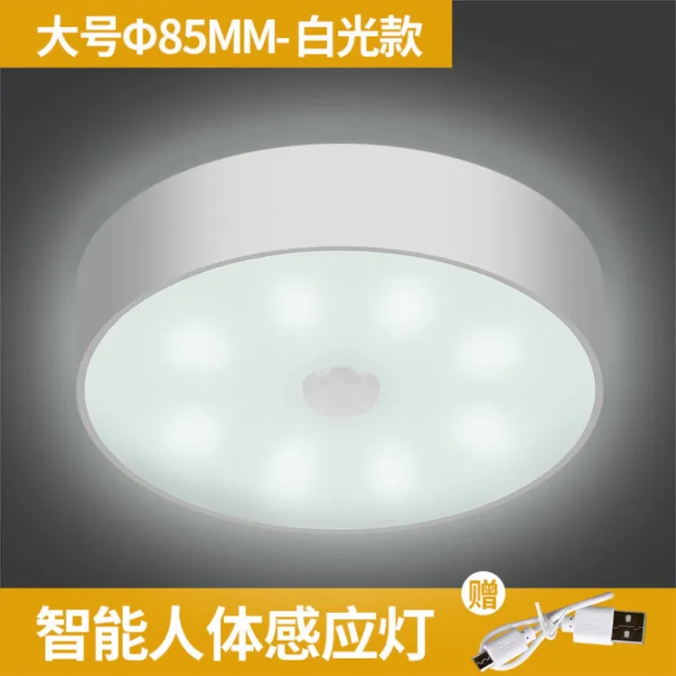 人体感应起夜LED智能走廊楼道圆形充电磁吸小夜灯衣柜橱柜灯壁灯