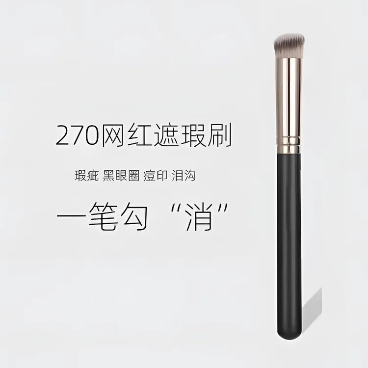 圆头270遮瑕刷毛老师同款平头黑眼圈超软无痕遮瑕笔刷化妆粉底刷