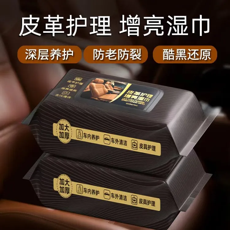 汽车内饰清洁湿巾车用表板塑料皮革座椅专用去污镀膜护理擦车神器