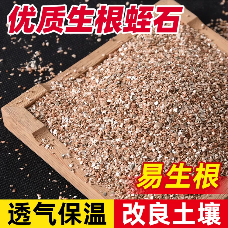 蛭石颗粒扦插月季珍珠岩养花用乌龟蛋孵化专用白蛭石营养土多肉大