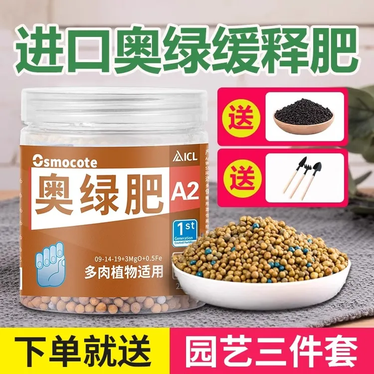 进口奥绿肥A2318S315S缓释肥料颗粒肥多肉球根月季兰花石斛植物
