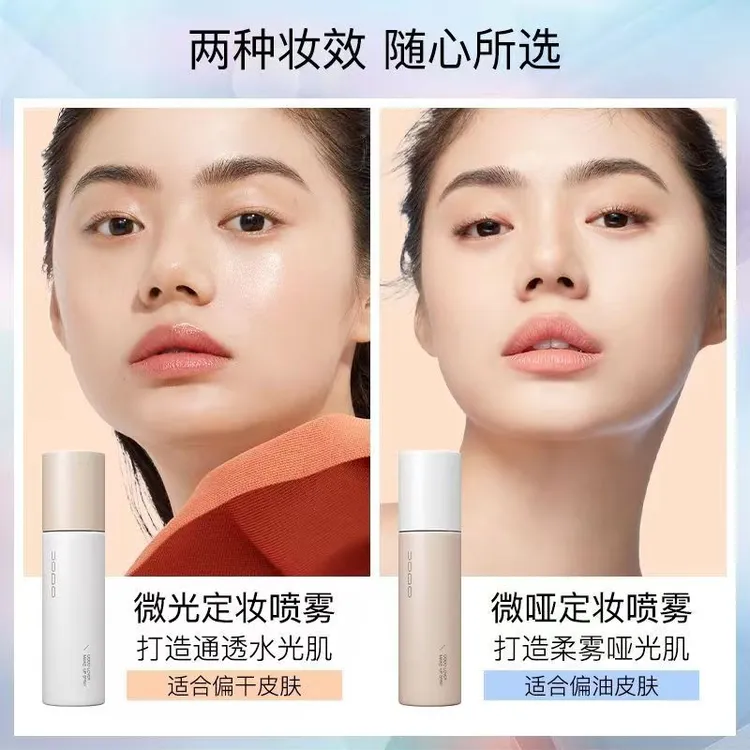 UODO/优沃朵定妆喷雾不易脱妆干油皮定妆定妆喷雾服帖底妆养肤