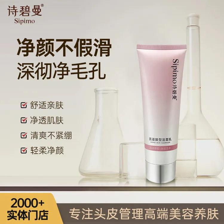诗碧曼氨基酸型洁面乳118g清爽不紧绷清洁舒适净爽亲肤泡沫绵密