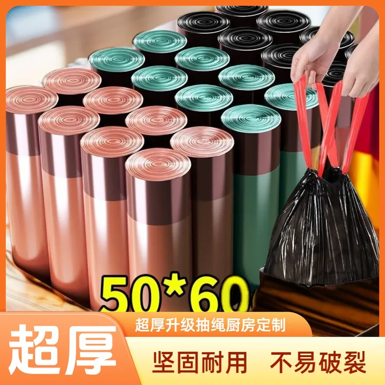 大号50*60cm抽绳垃圾袋家用手提式宿舍加厚自动收口厨房塑料袋子