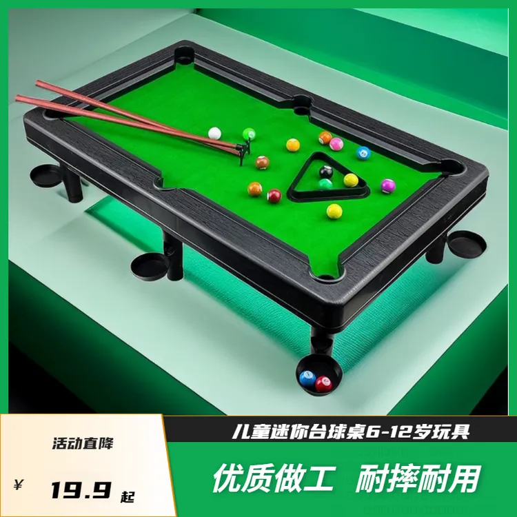 小台球桌家用孩子户外锻炼趣味比赛儿童台球桌运动娱乐加厚塑料