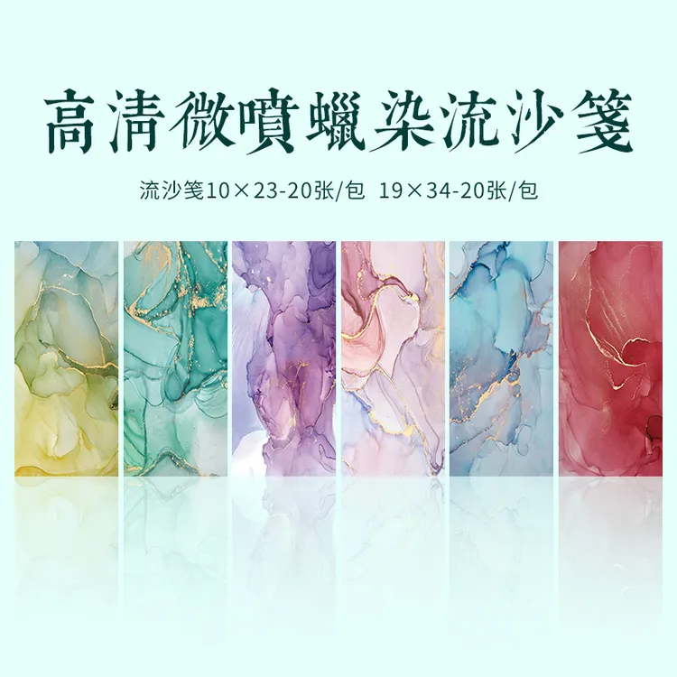 微喷高清蜡染和光同尘多色流沙笺空白小楷手写创作纸质专用宣纸