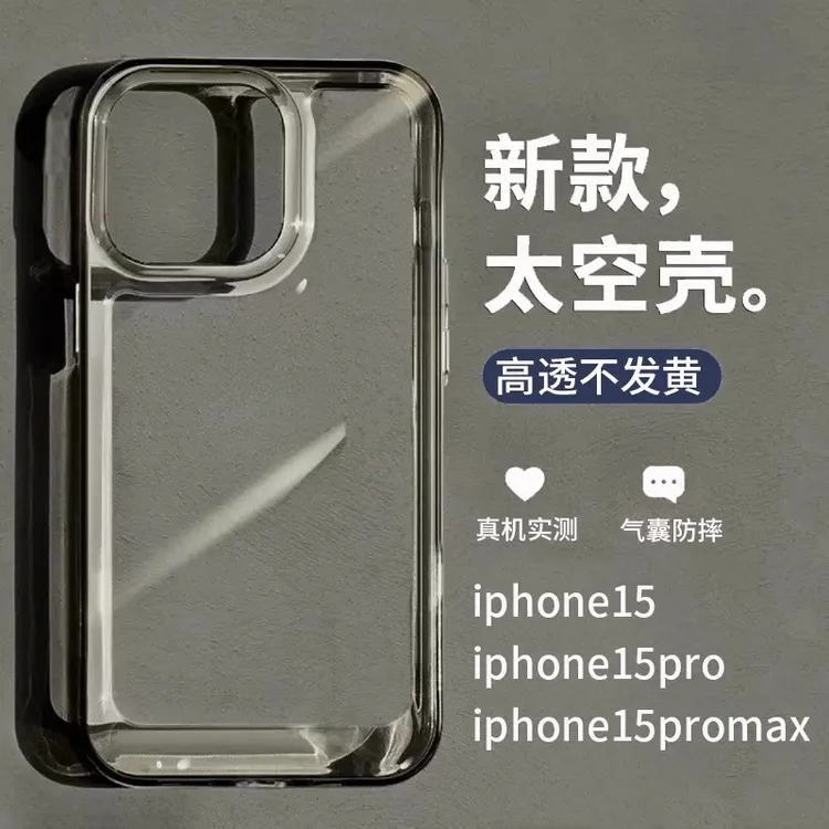 适用苹果16手机壳iphone15promax透明太空壳简约不发黄男女高级感
