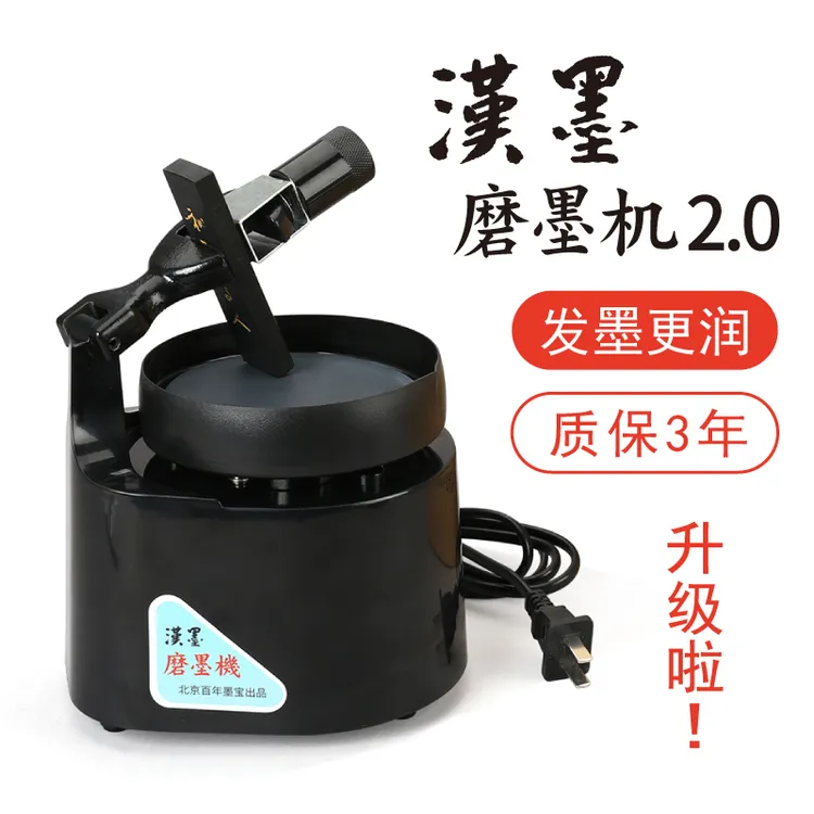 汉墨磨墨机2.0黑色质保3年进口砚台研磨简单方便文房四宝礼品小楷