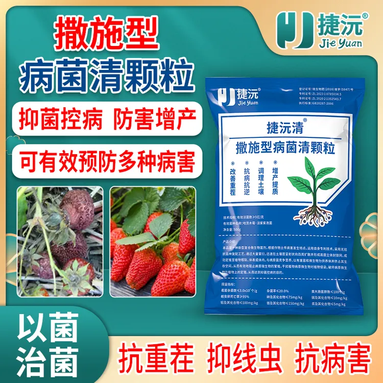 捷沅清颗粒撒施型改善重茬调理土壤增产体质