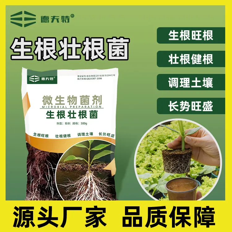 德夫特生根壮根菌快速生根壮根扦插烂根苗弱植物通用全水溶生根剂