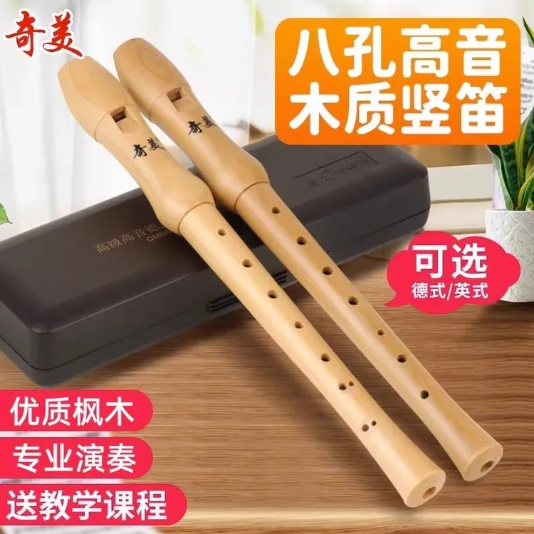 奇美竖笛高音德式8孔木质竖笛26B27G儿童成人初学乐器笛子