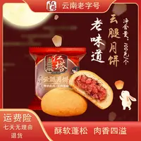 红塔云南红塔 50g/100g老味道云腿月饼 滇式月饼传统滇式（散装）