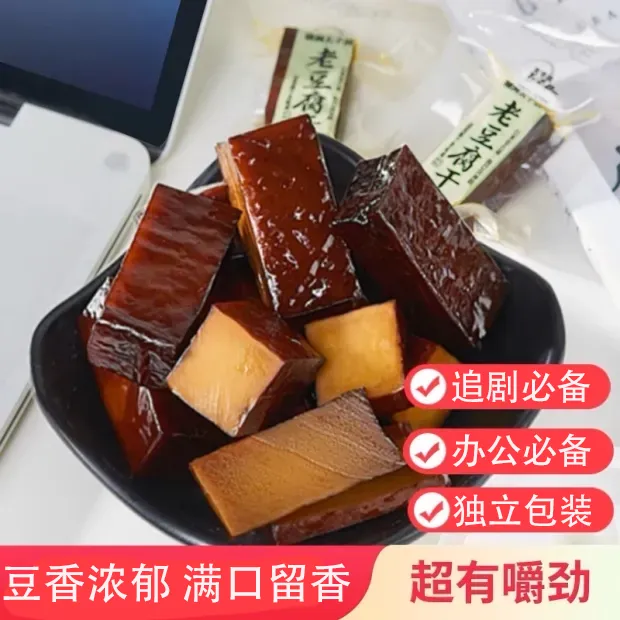豆腐干零食真空包装开袋即食即食小豆干办公室零食老豆干追剧零食