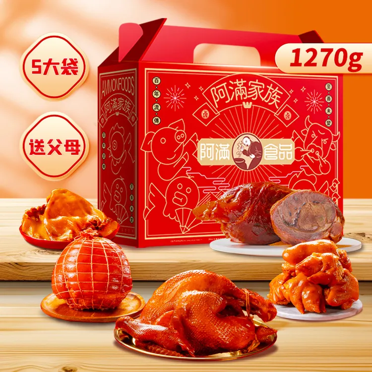 阿满食品中秋熟食礼盒过节送礼团购福利厂家批发