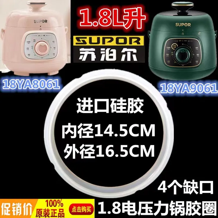 适用苏泊尔18YA8061/A9061电压力锅密封圈高压锅1.8L升密封圈配件