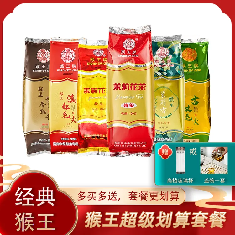 【猴王超划算套餐】猴王牌茉莉花茶精品经典美猴王浓香醇厚花香绿茶