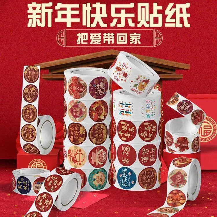 福字贴粘贴对联封口贴双面胶新年快乐元旦新春祝福不干胶标签贴纸