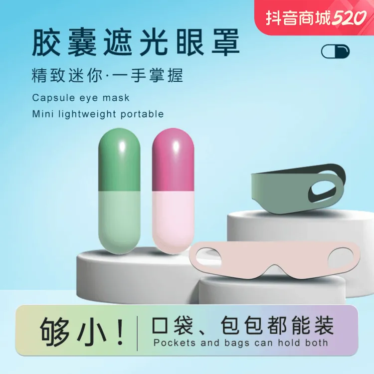 便携式旅游出差遮光亲肤透气睡觉眼罩小巧便携可水洗收纳护眼罩
