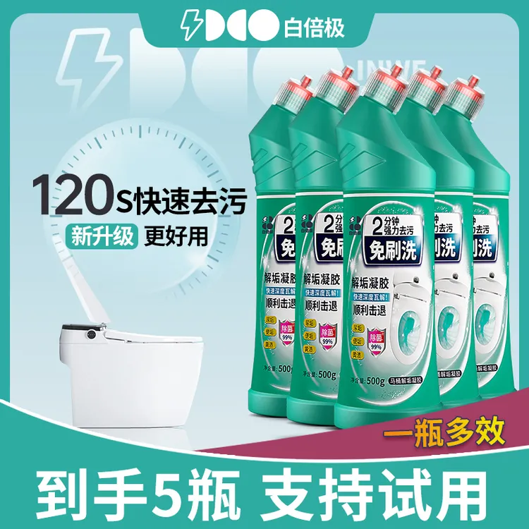 白倍极马桶解垢凝胶马桶除垢剂马桶清洁剂洁厕灵BBJ+HH001